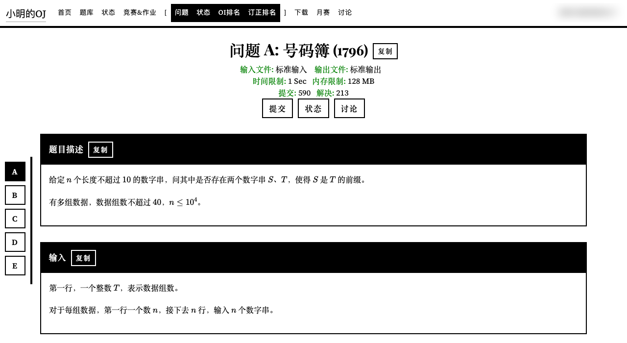 装上脚本后的小明的OJ比赛题目页，黑白主题